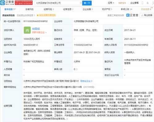 北京智行拓展智能車載業(yè)務(wù)，經(jīng)營(yíng)范圍新增車載設(shè)備開發(fā)及系統(tǒng)集成服務(wù)